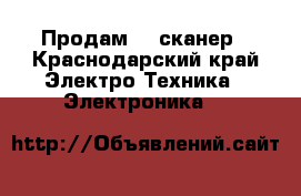 Продам 3D сканер - Краснодарский край Электро-Техника » Электроника   